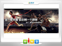 南澳361度——腾讯大运会梦想传递